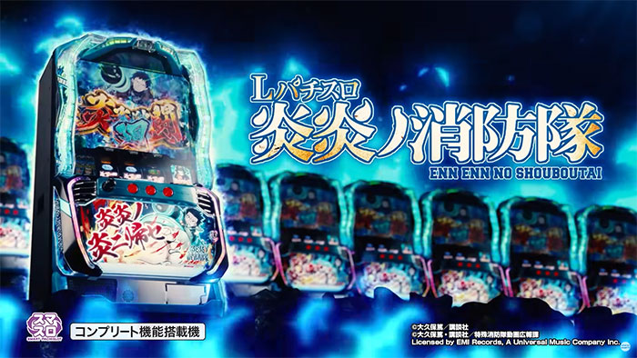 Lパチスロ炎炎ノ消防隊 | スロぶどう