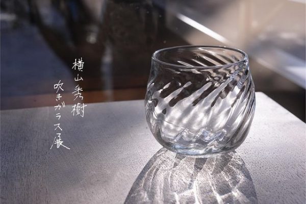 横山秀樹 吹きガラス展 | ぶどうのたね