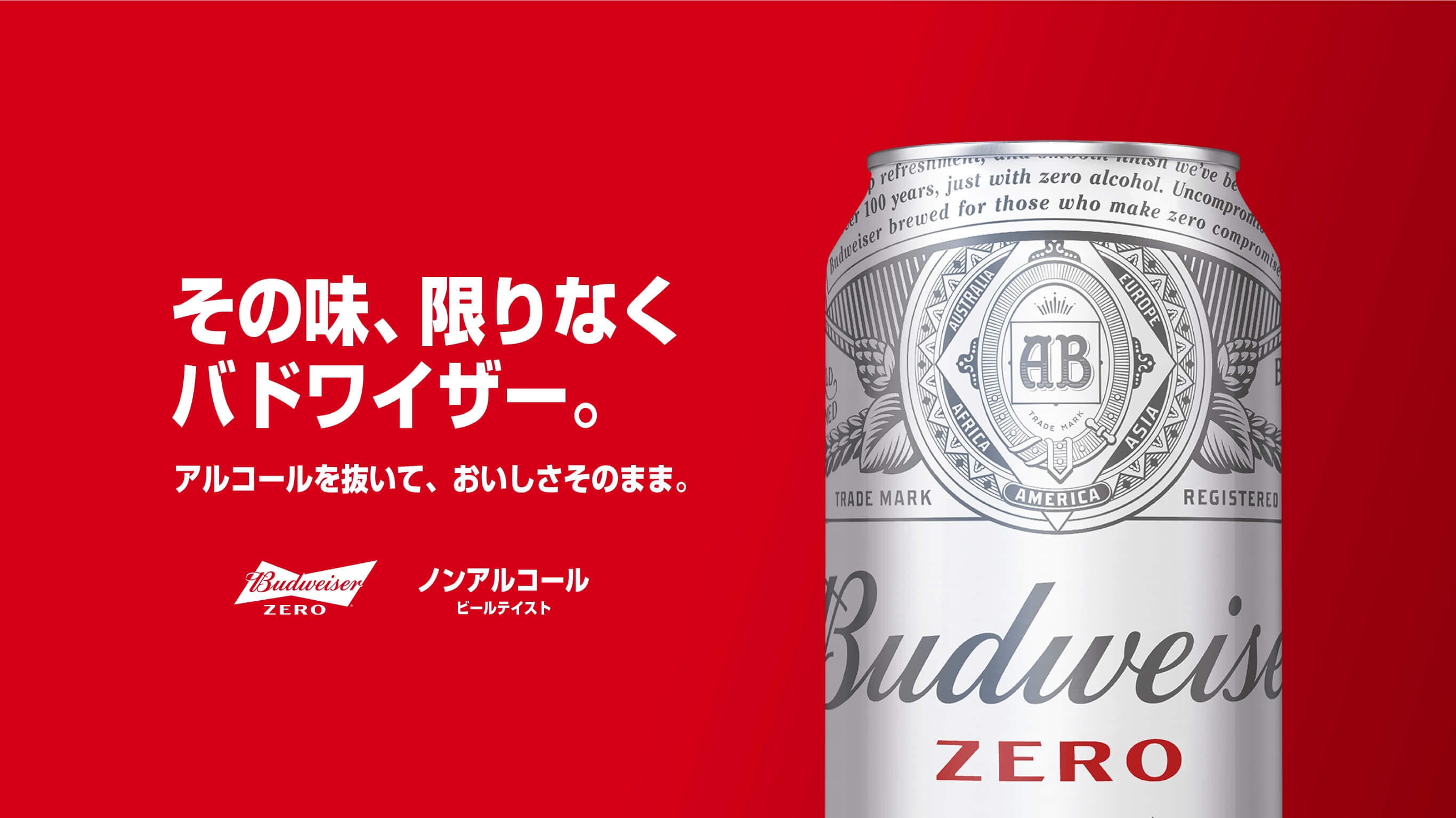 Budweiser | バドワイザー公式サイト