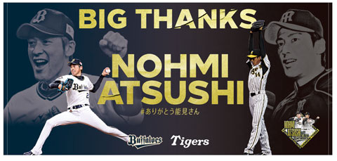 能見篤史 直筆サイン入り 甲子園球場ロイヤルスイート記念品 非売品