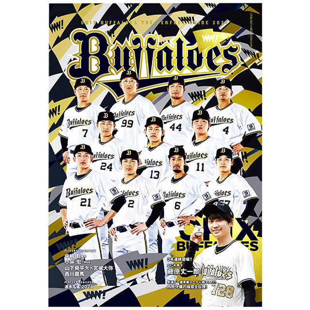 3月29日（金）発売】「Buffaloesパーフェクトガイド2024