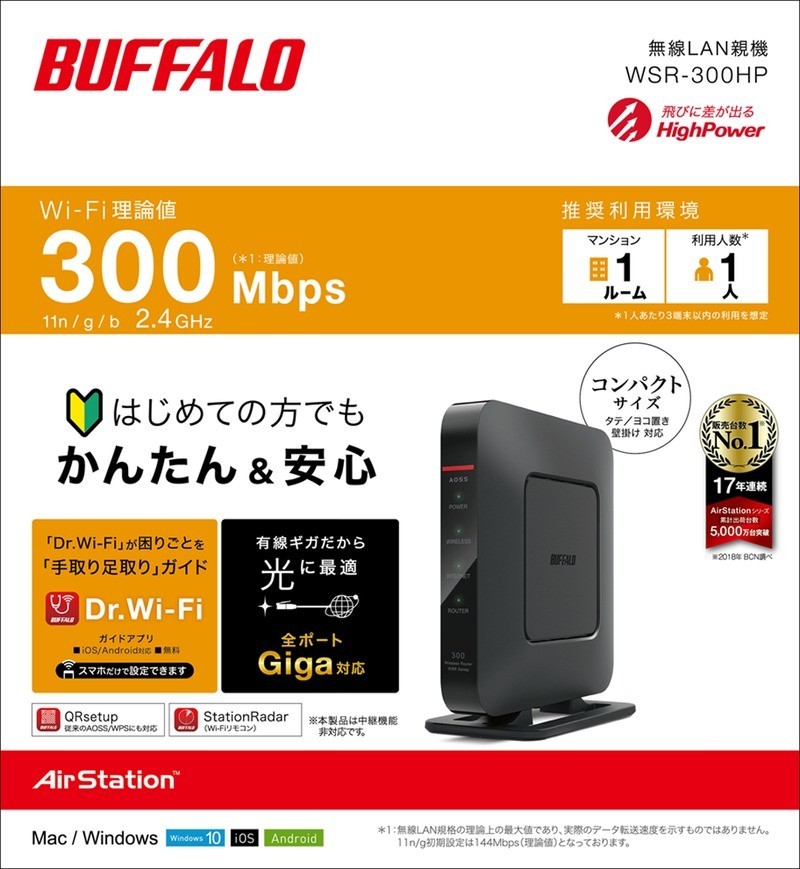 WSR-300HP : Wi-Fiルーター : AirStation | バッファロー