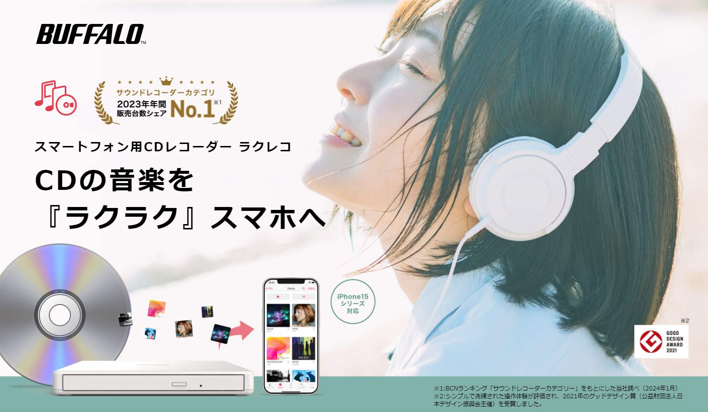 スマートフォン用CDレコーダー ラクレコ専用アプリで、パソコン等から