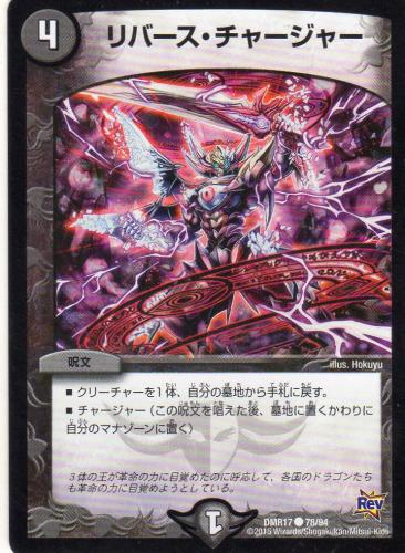 リバース・チャージャー [4マナ・闇・コモン] | 遊戯王カード 販売