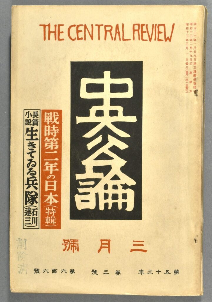 文学を缶づめにする？ The Archiving of archives - 日本近代文学館
