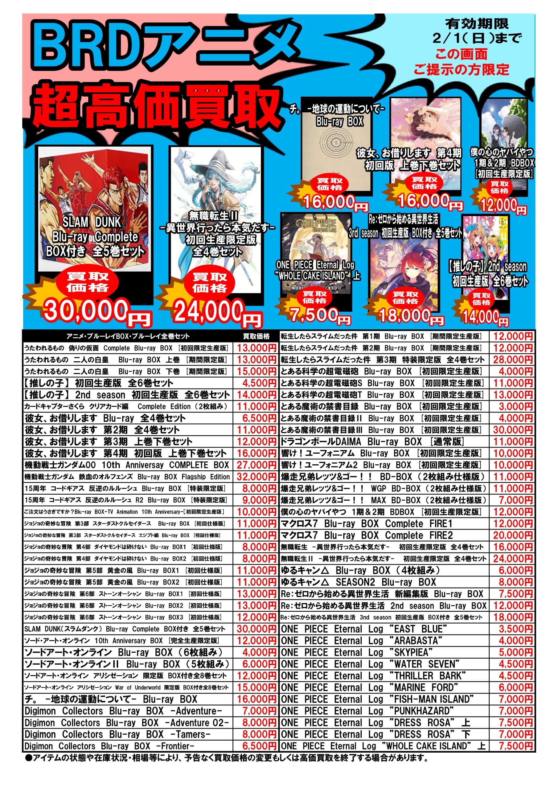 ⚡期間限定⚡圧倒的超高価買取情報1/26～2/1 | お知らせ | ブック