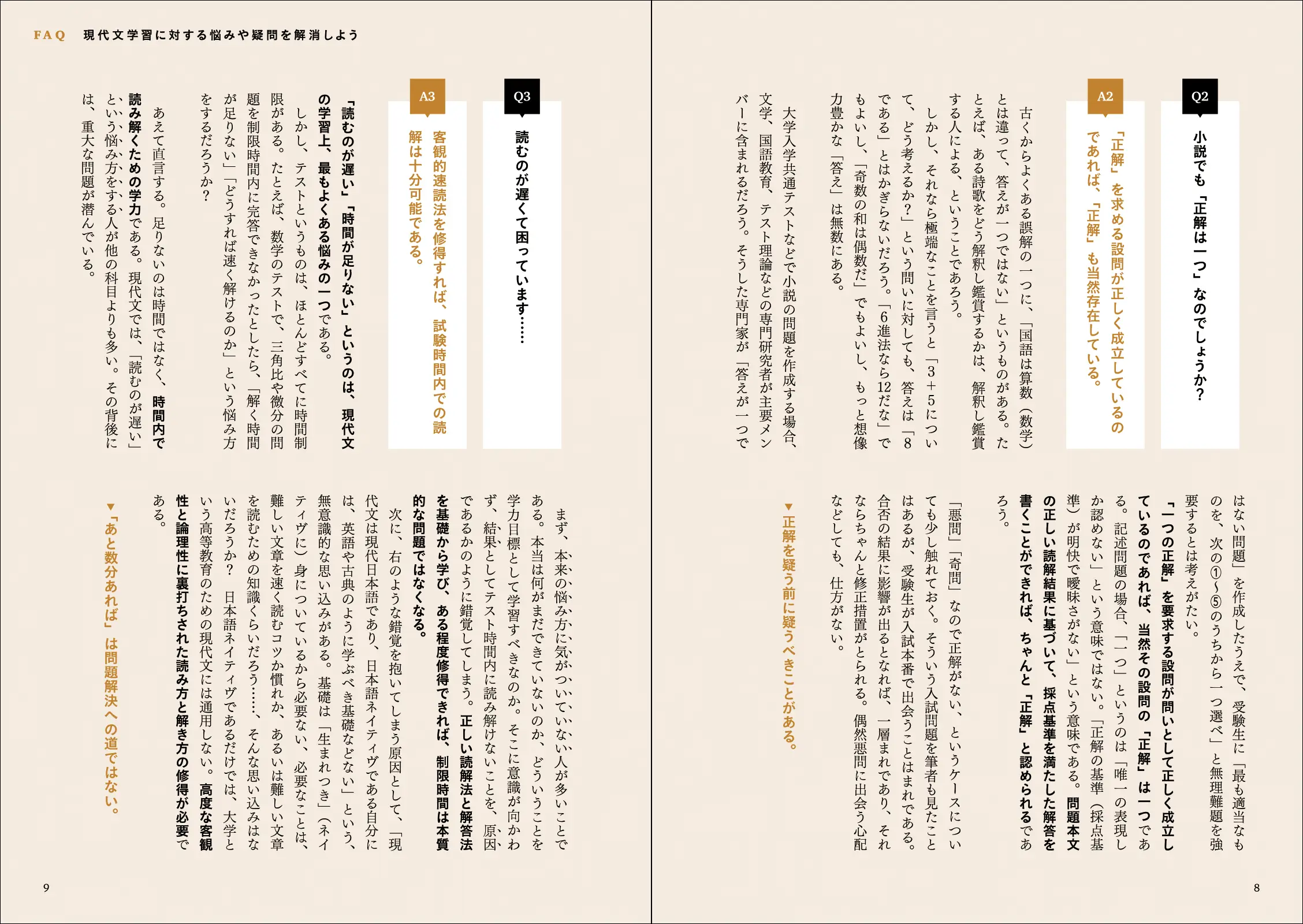 新版 現代文 読解の基礎講義 | シグマベストの文英堂