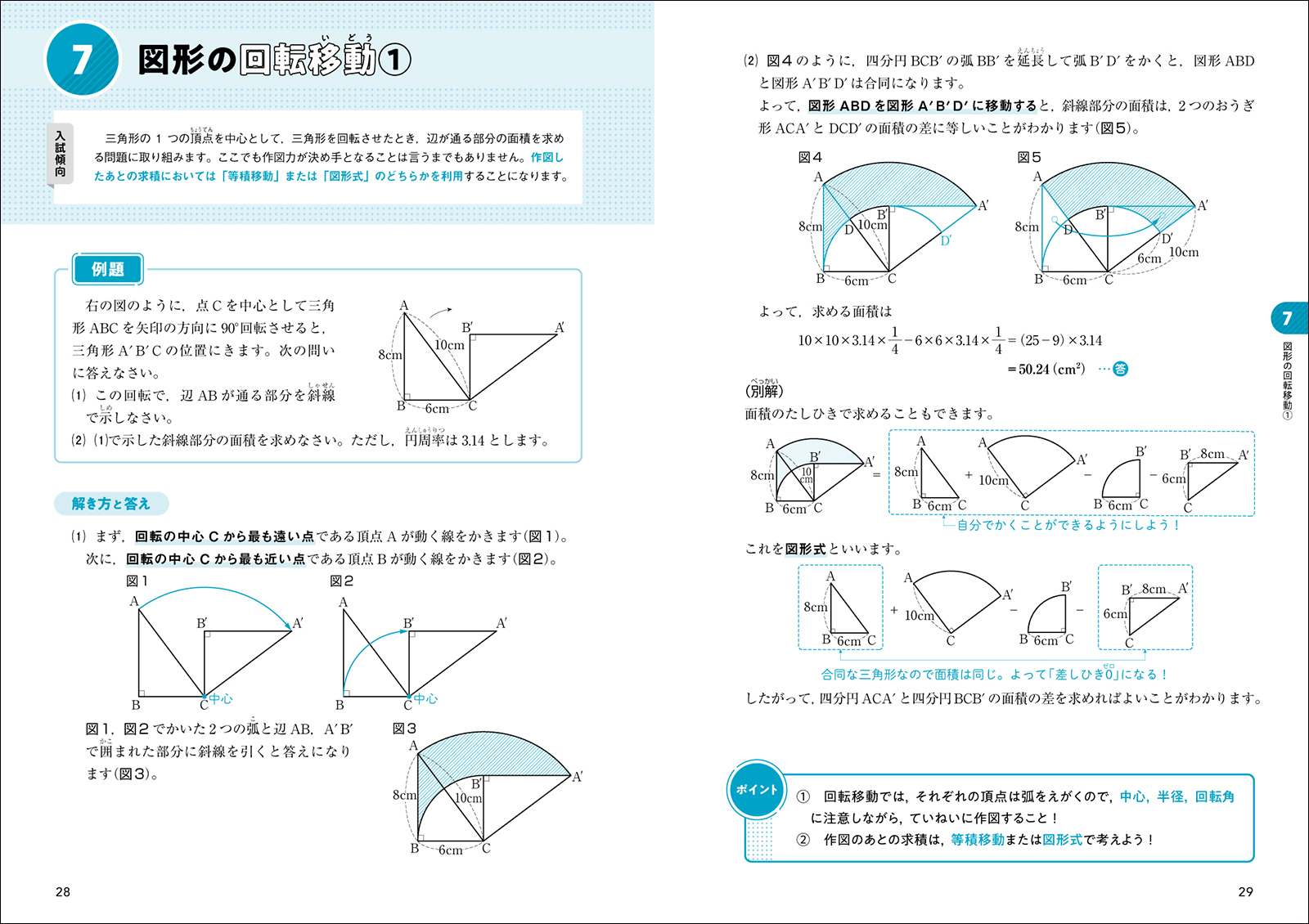 中学入試 新傾向集中レッスン 算数 図形の問題［移動・展開図・切断