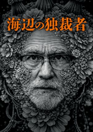 金子國義の世界 | Bunkamura