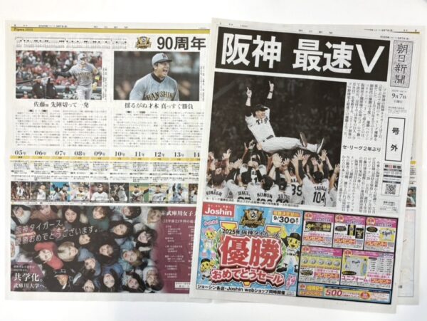 朝日新聞社 阪神優勝で号外 5万5千部余発行 - The Bunka News デジタル