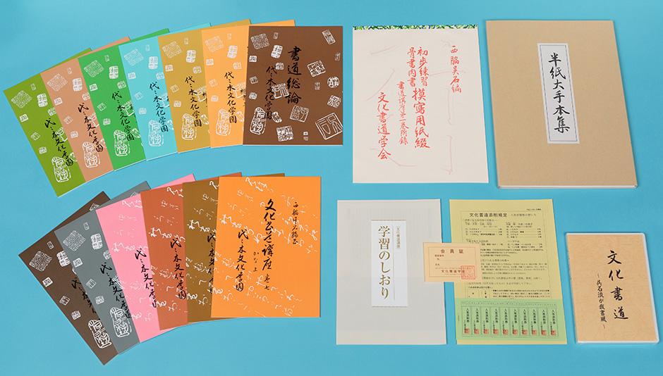 文化書道講座 | 通信講座 | 代々木文化学園 公式サイト
