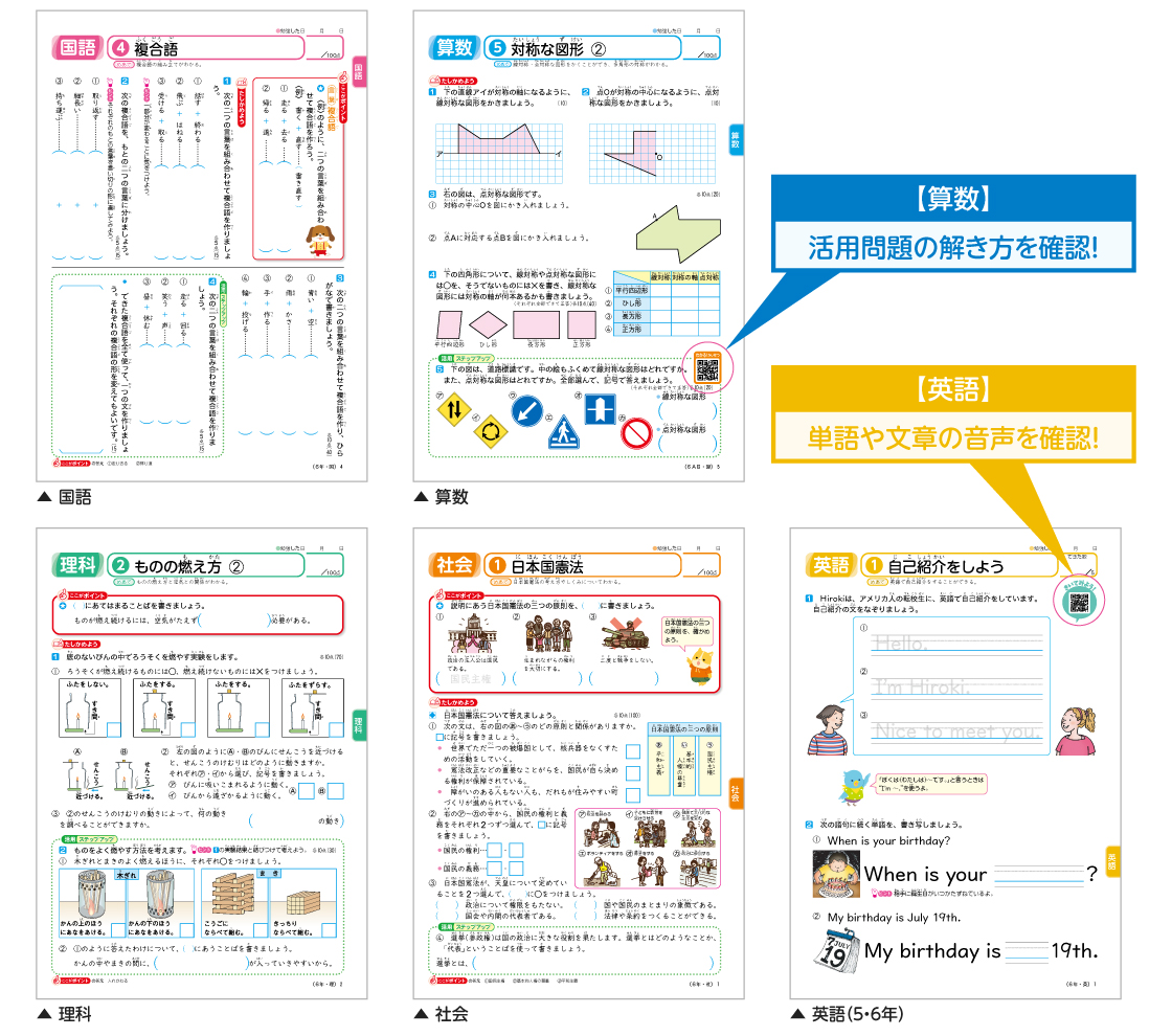 夏にチャレンジ｜夏休み教材