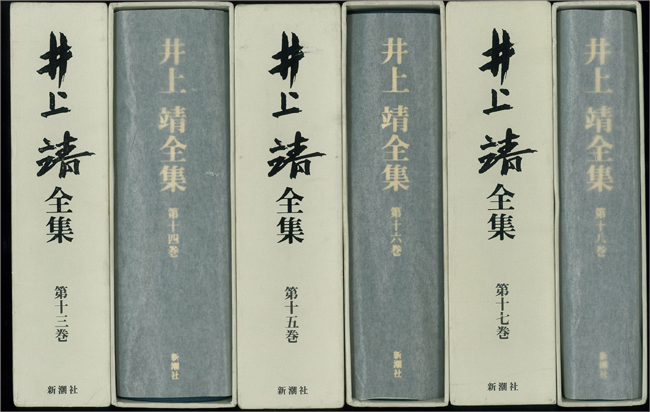井上靖全集（新潮社）全28巻・別巻（29冊） - 文生書院｜専門書・研究