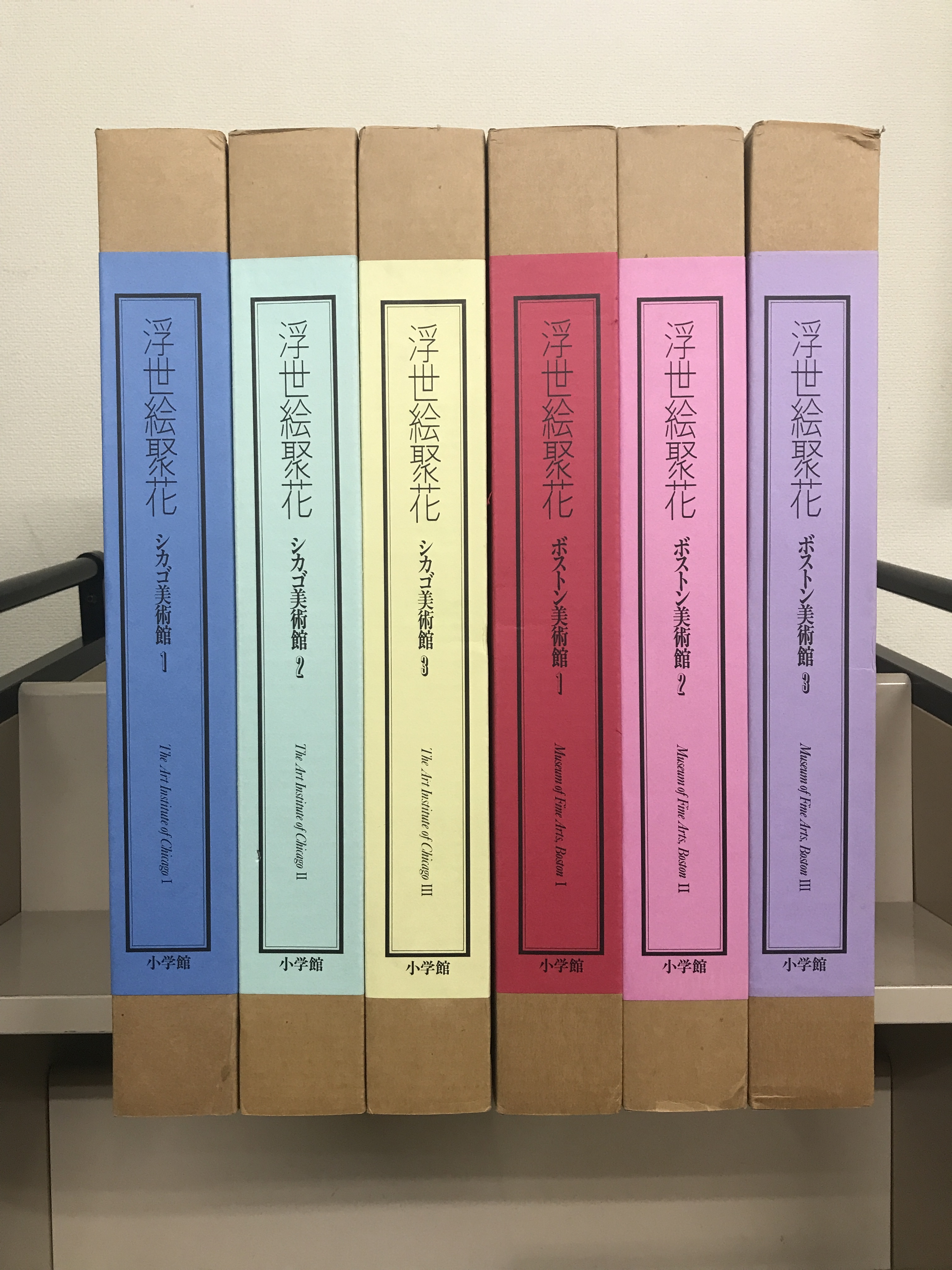 浮世絵聚花（小学館）全18巻別冊共19冊 - 文生書院｜専門書・研究