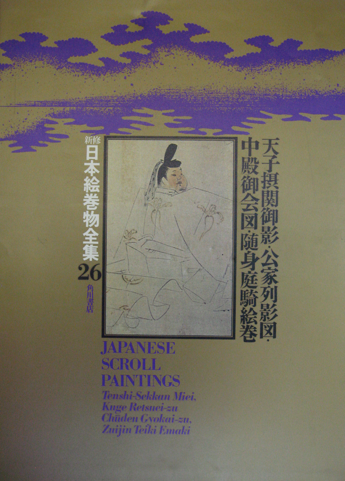 新修日本絵巻物全集（角川書店）全30巻・別巻2 (32冊) - 文生書院