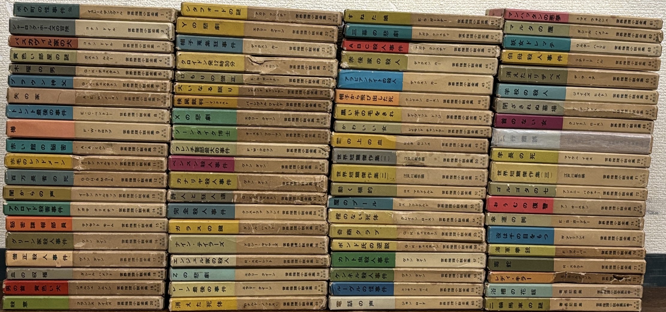 世界推理小説全集（東京創元社）全80冊 - 文生書院｜専門書・研究書