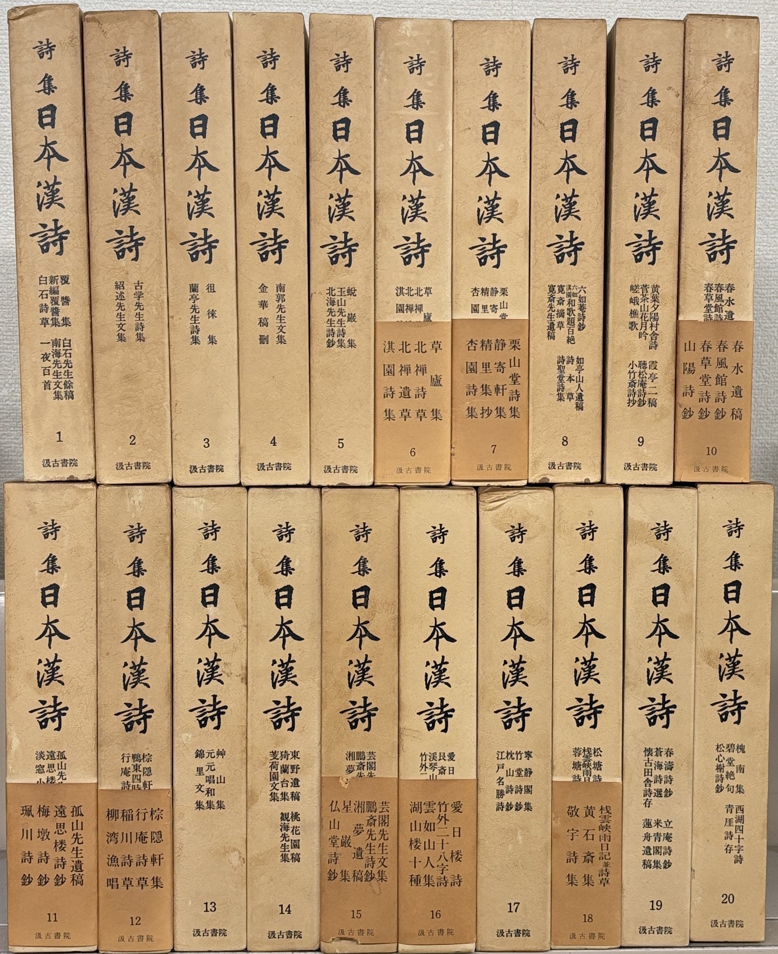 詞華集日本漢詩・詩集日本漢詩・紀行日本漢詩（汲古書院）全35巻