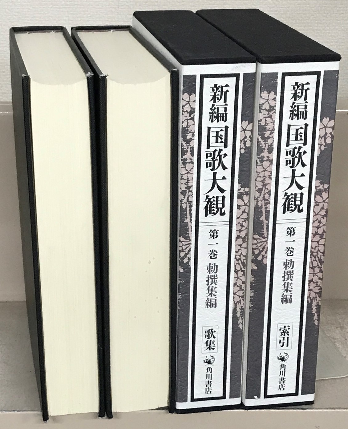 新編国歌大観（角川書店）全10巻20冊 - 文生書院｜専門書・研究書