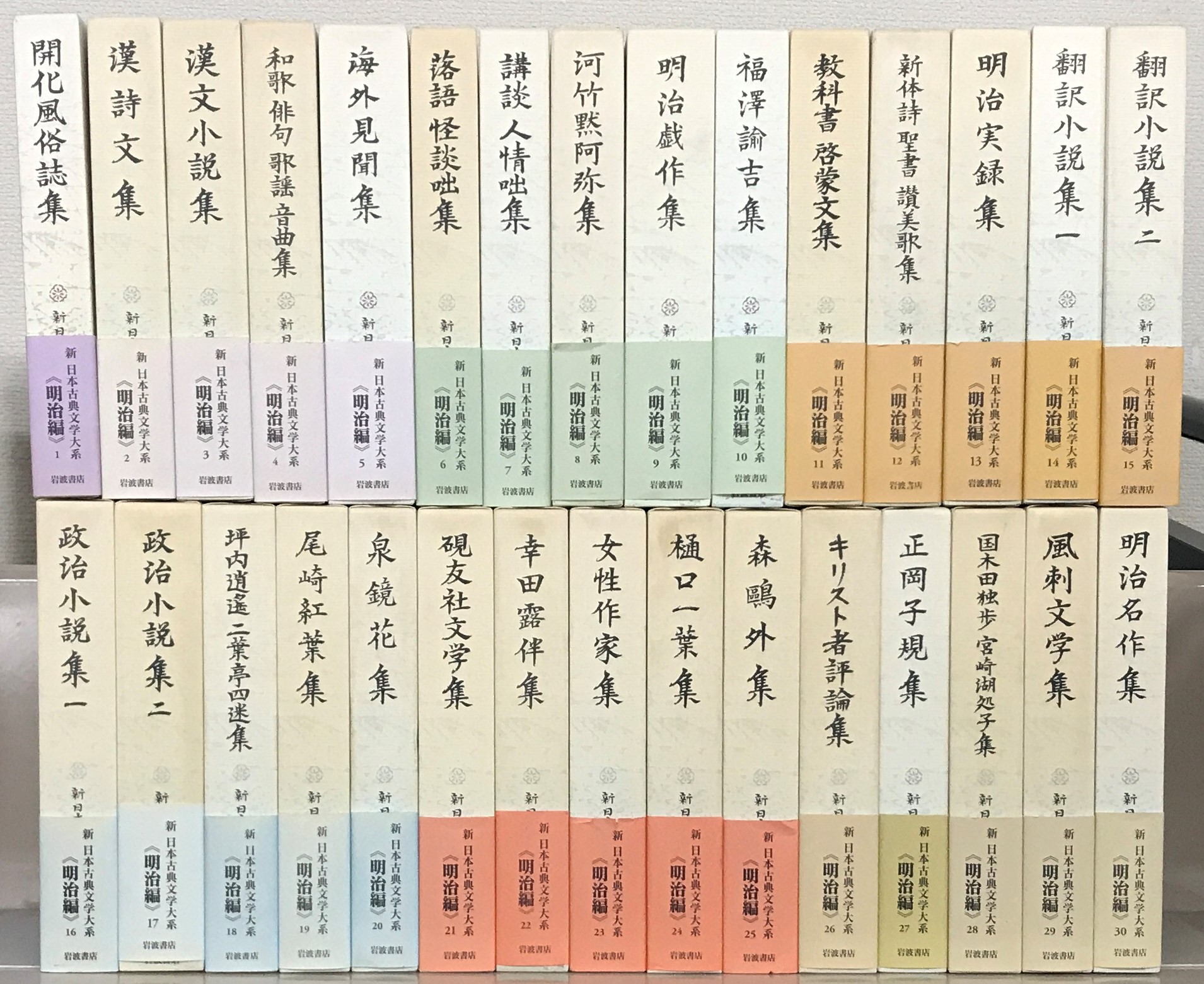 新日本古典文学大系明治編（岩波書店）全30巻 - 文生書院｜専門書