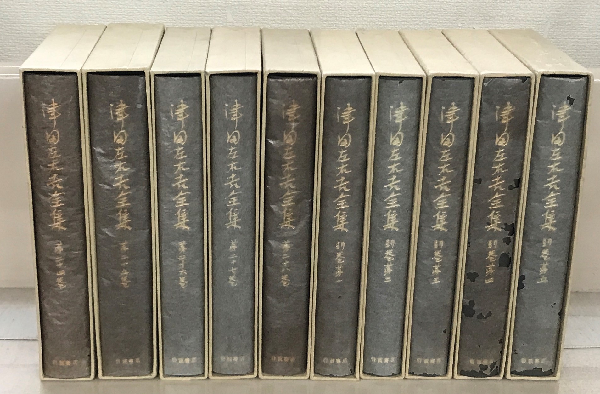 津田左右吉全集（岩波書店）全33巻 - 文生書院｜専門書・研究書