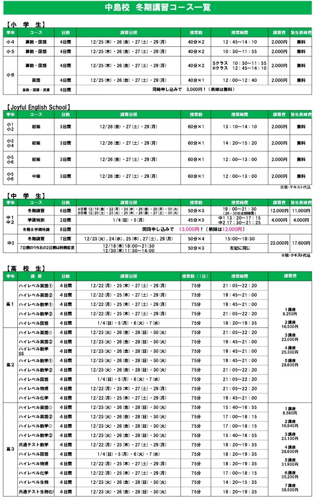 2025年度 冬期講習 中島校 | 文理学院 校舎ブログ