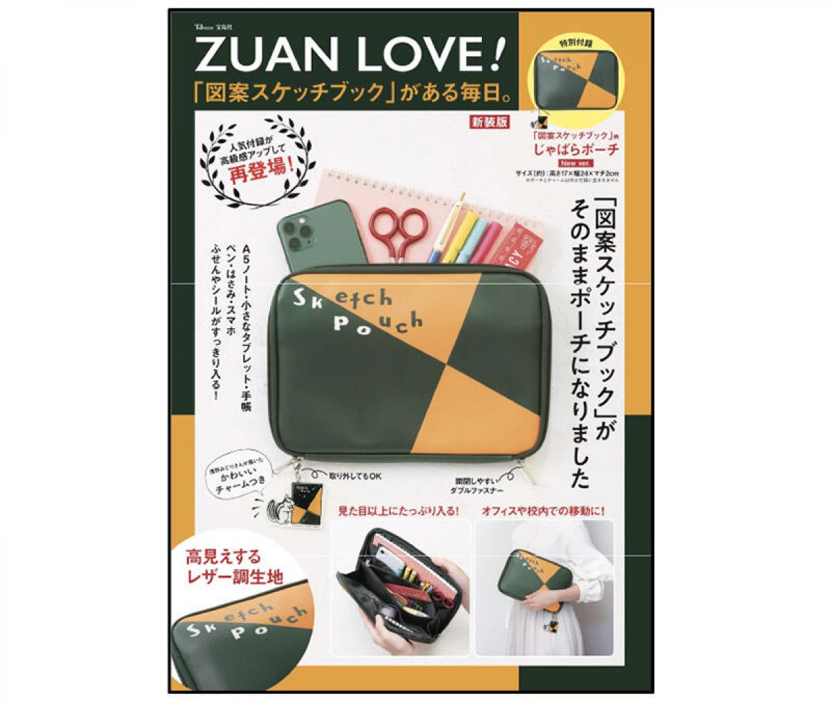 新刊】じゃばらポーチがレザー調生地になった『ZUAN LOVE! 「図案