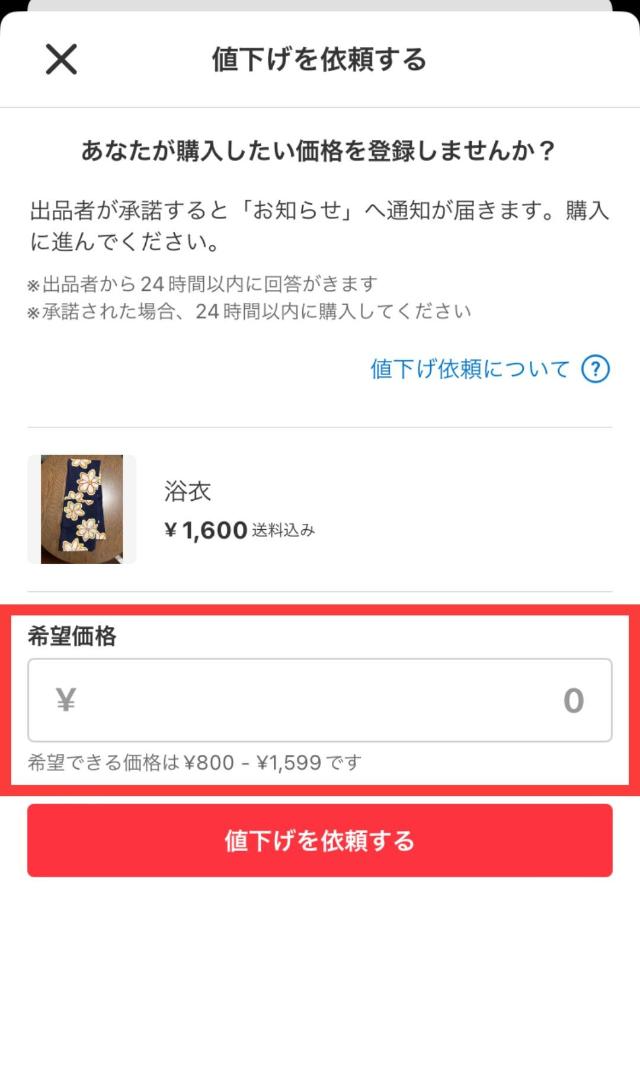 メルカリの値下げ交渉はコピペでOK！プロが教える成功例文と7つのコツ