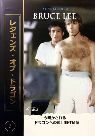 名作『ドラゴンへの道』はブルース・リー魂の傑作 - ドラゴンなお店
