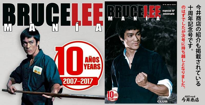 BRUCE LEE MANIA 19 ブルース・リーマニア19 ヨーロッパ同人誌