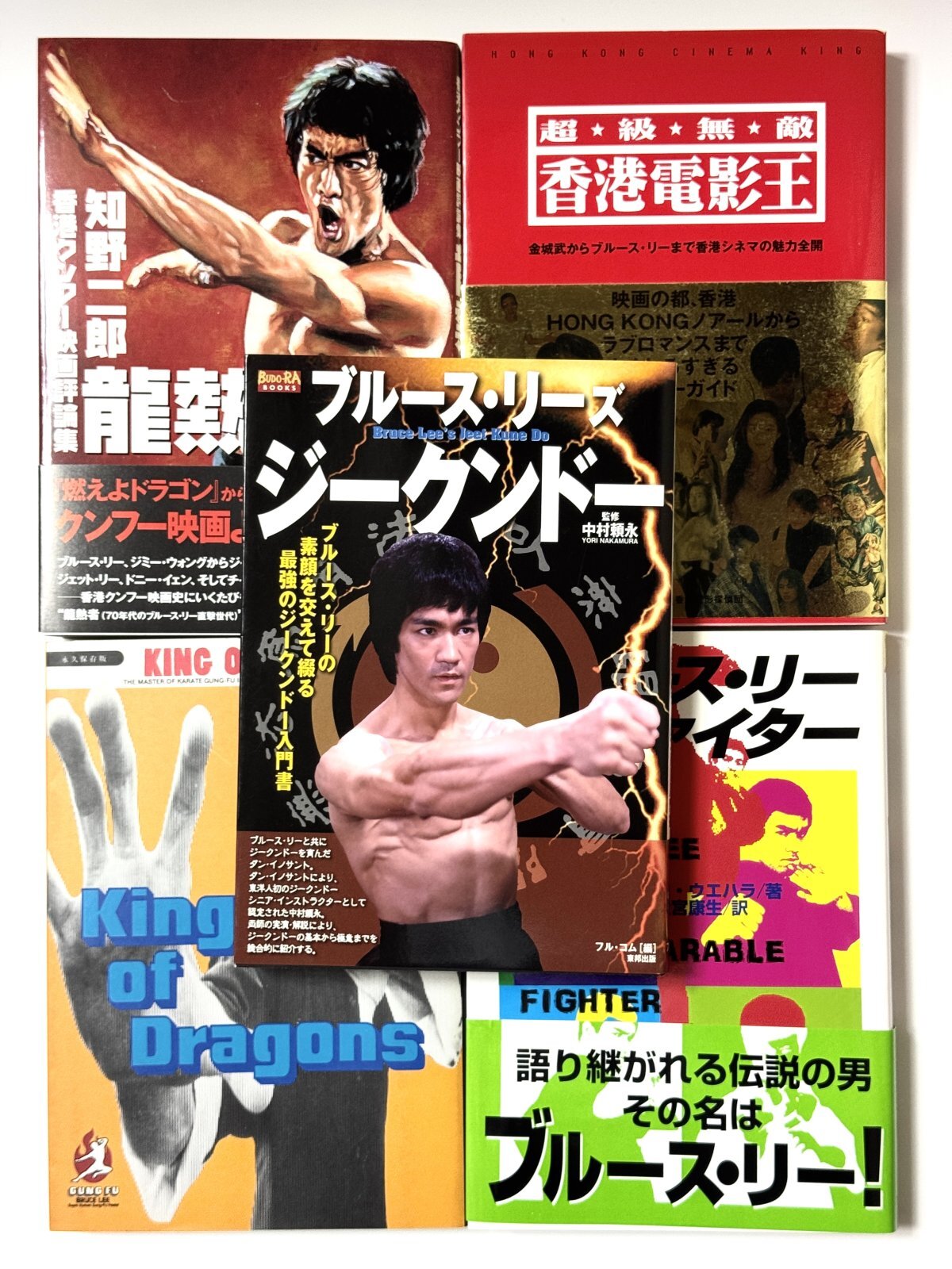 1点モノ】ブルース・リーズジークンドーほか関連書籍5冊セット（国内