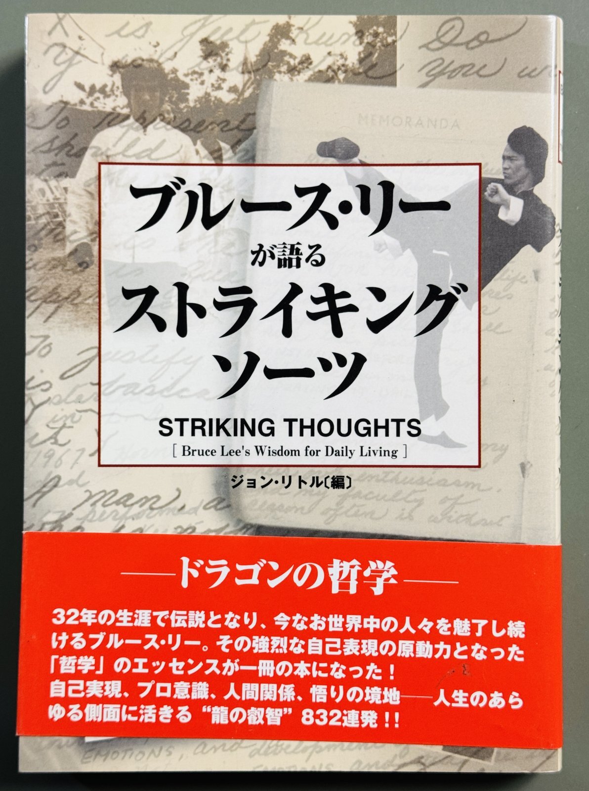 1点モノ】ブルース・リーが語る ストライキングソーツ（国内本