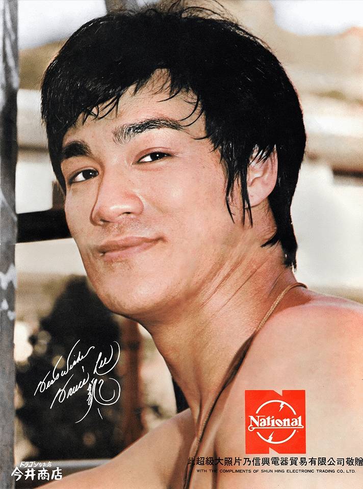 李小龍 威水史 ブルース・リー 名誉ある歴史 特集号（復刻本