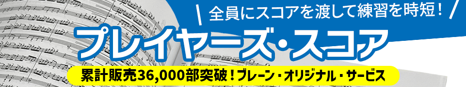 3つの断章／天野正道｜吹奏楽楽譜