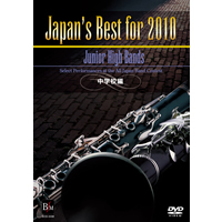 DVD】Japan's Best for 2010 中学校編｜ブレーン・オンライン・ショップ