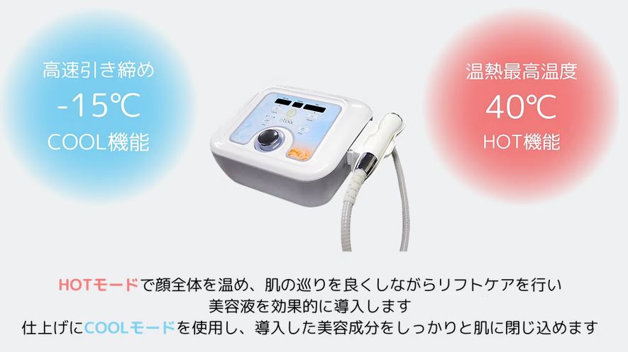 D-COOL HOT＆COOL テラヘルツ波 エレクトロポレーション フェイス