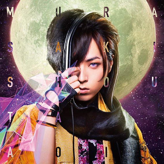 蒼井翔太 4thシングル MURASAKI(通常盤) | CD・DVD | 株式会社ブロッコリー