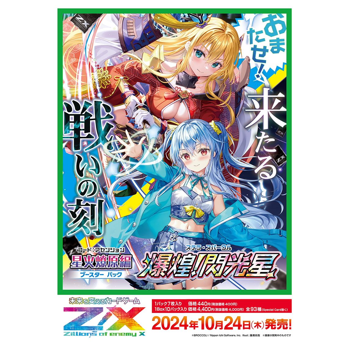 龍玄 朧 龍玄朧 龍玄朧 カード検索 ｜ Z/X - Zillions of enemy X - ゼクス