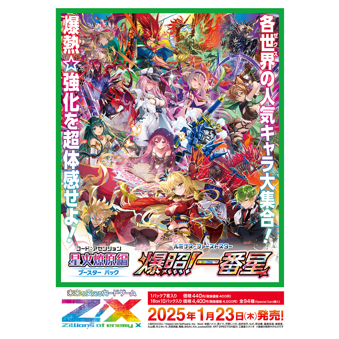 Z/X -Zillions of enemy X- | 商品一覧 | TCG / サプライ | 株式会社
