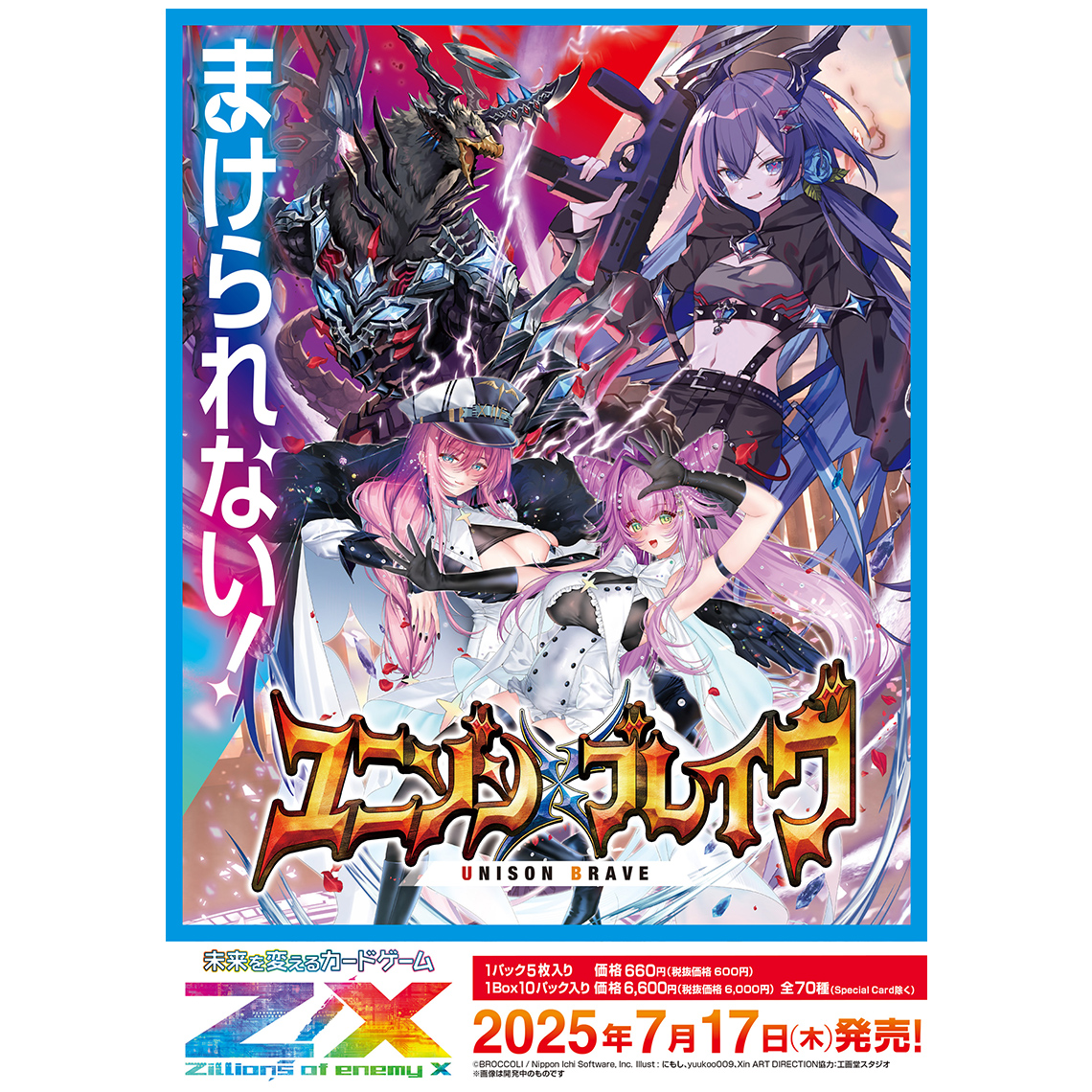 Z/X -Zillions of enemy X- ユニゾンブレイヴ | TCG / サプライ| 株式