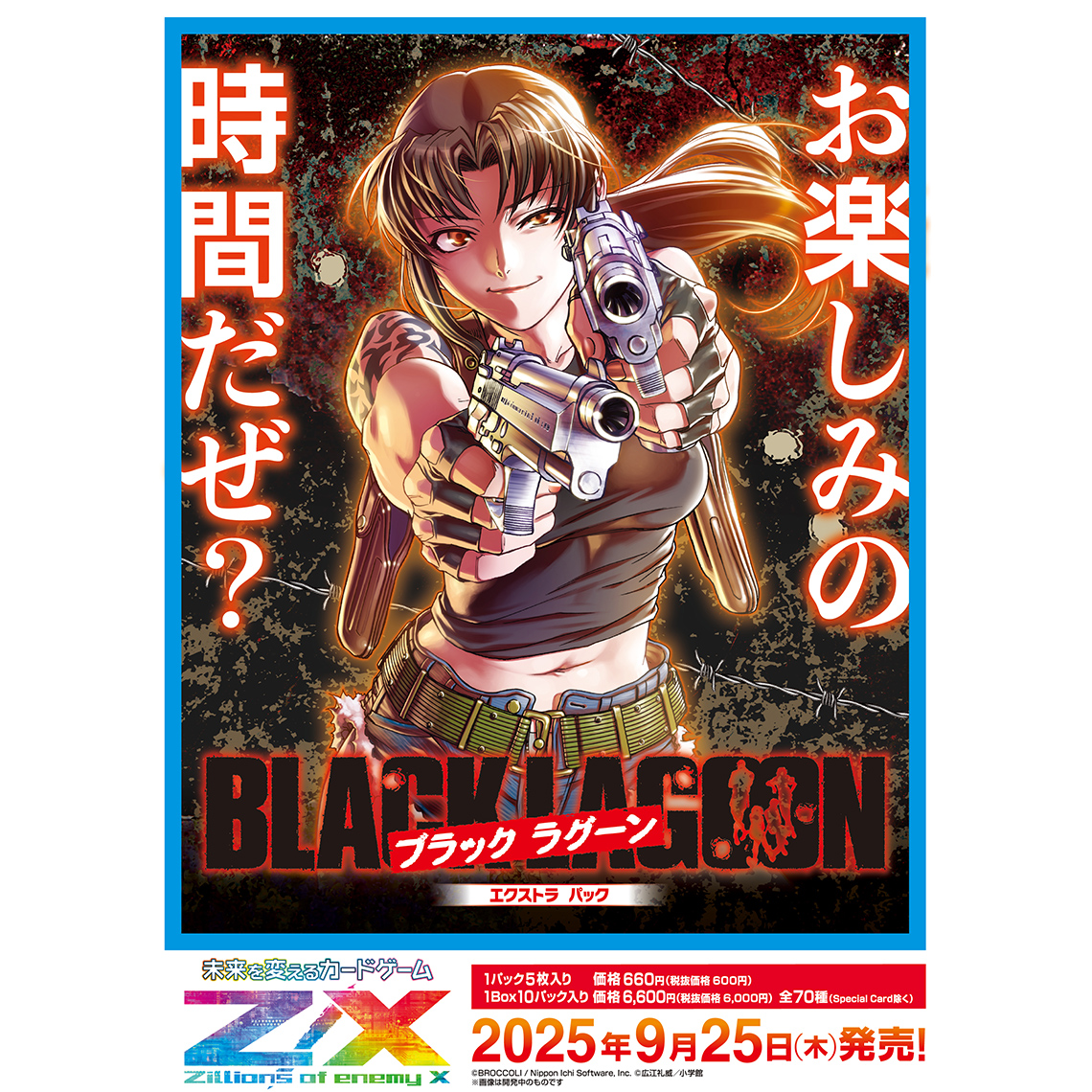 Z/X -Zillions of enemy X- EXパック第53弾 BLACK LAGOON | TCG