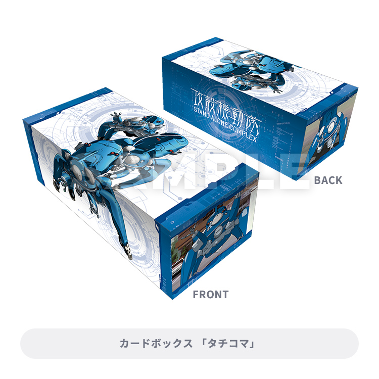 ブロッコリートレカアイテムくじEX「攻殻機動隊」｜ブロッコリートレカ