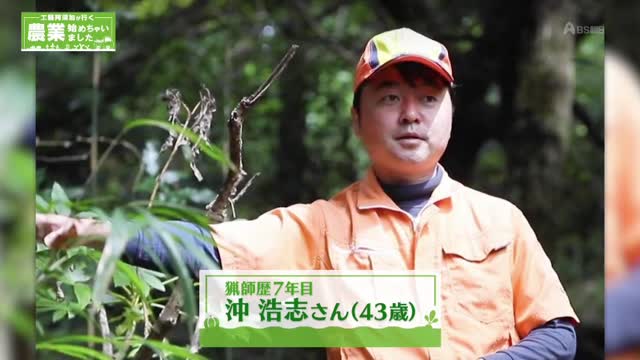 工藤阿須加、千葉・館山の猟師に密着！獣害から農家を守り、命と