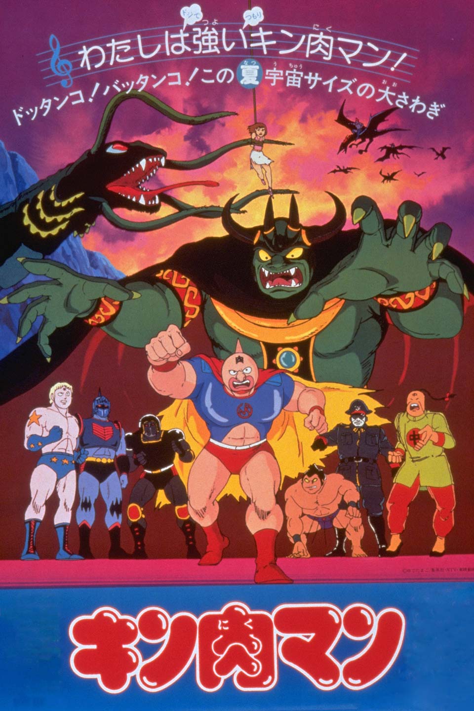 劇場版『キン肉マン』3作品一挙放送！2025年1月3日（金）放送！｜ BS11