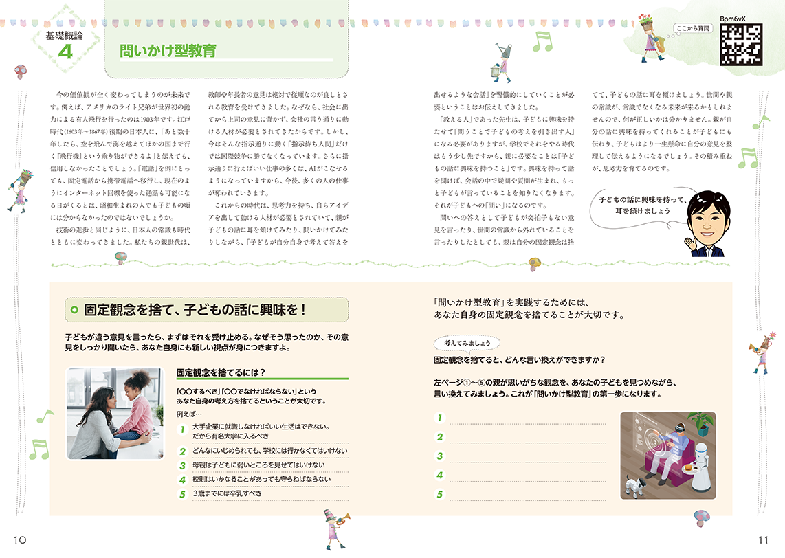 テキスト・参考書｜一流の子育て実践講座 | 通信教育講座・資格の