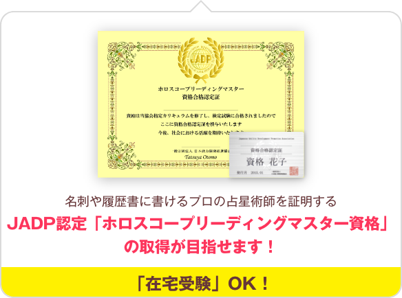 ホロスコープリーディング・西洋占星術資格講座｜無料ホロスコープ作成