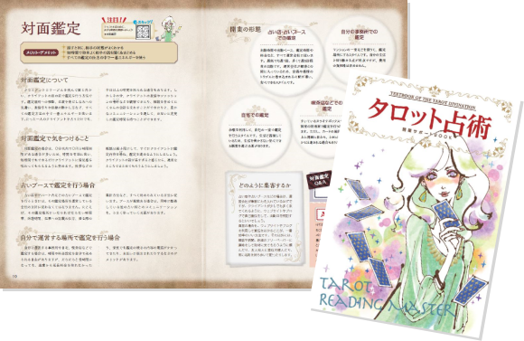 カリキュラム｜タロットリーディングマスター資格講座｜通信教育講座