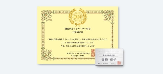 資格取得試験｜糖質OFFアドバイザー資格取得講座 | 通信教育講座・資格