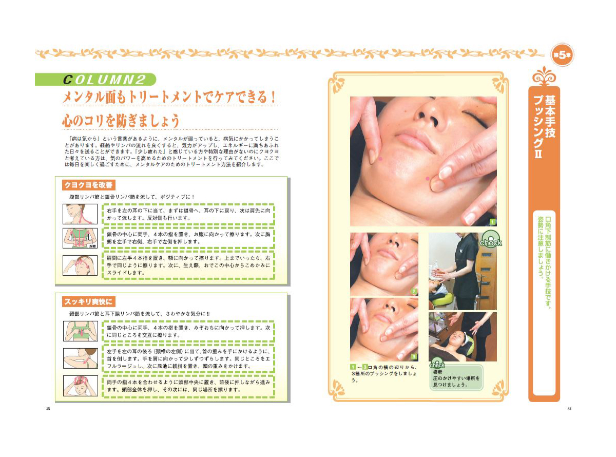 教材セット | フェイシャルリンパケアセラピスト資格講座 | エステの