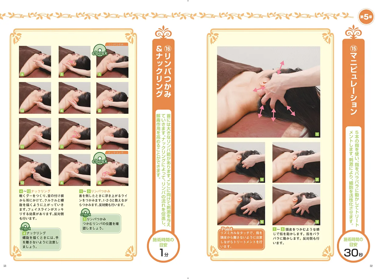 ヘッドリンパケアセラピスト資格取得講座｜通信教育講座・資格のキャリカレ