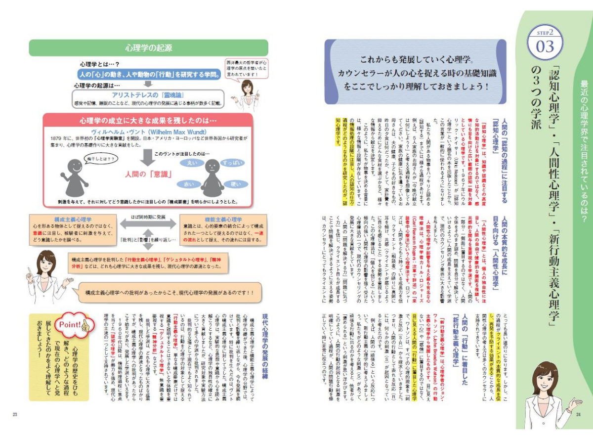 教材セット ｜心理カウンセラー(メンタル心理カウンセラー)資格講座